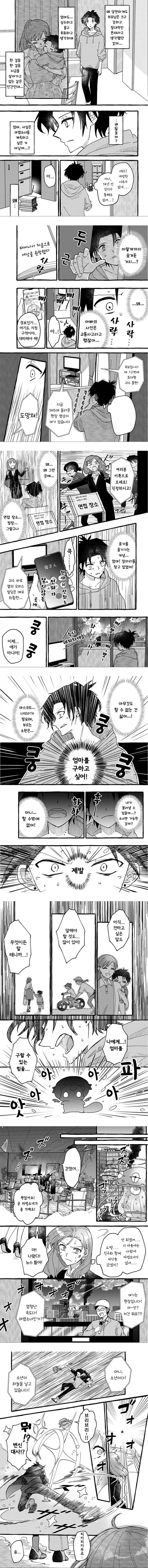 우리 엄마는 38세 마법소녀 만화.manga - 이미지 7