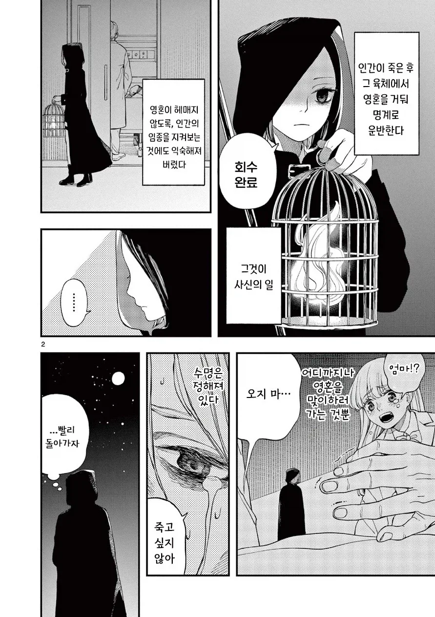 사신의 사랑이야기.manhwa - 이미지 2