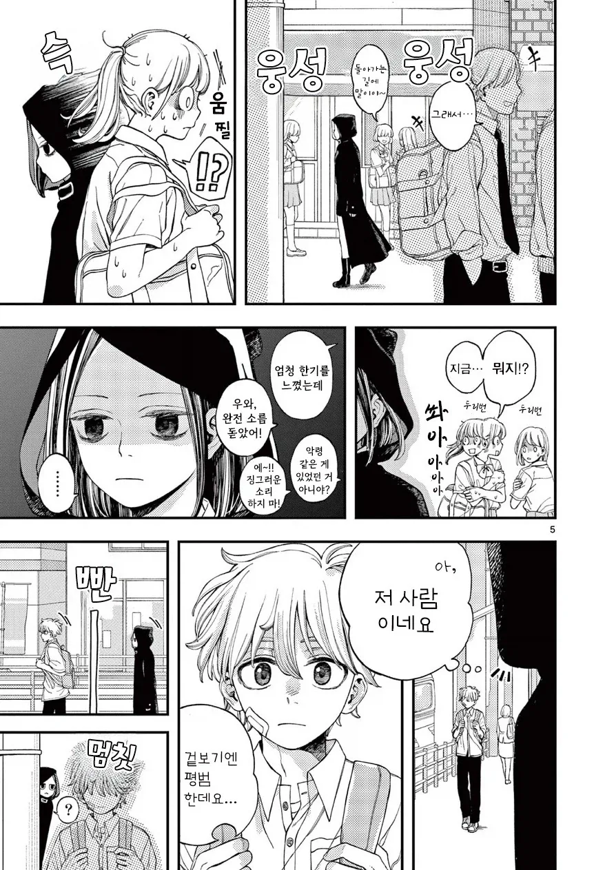 사신의 사랑이야기.manhwa - 이미지 5