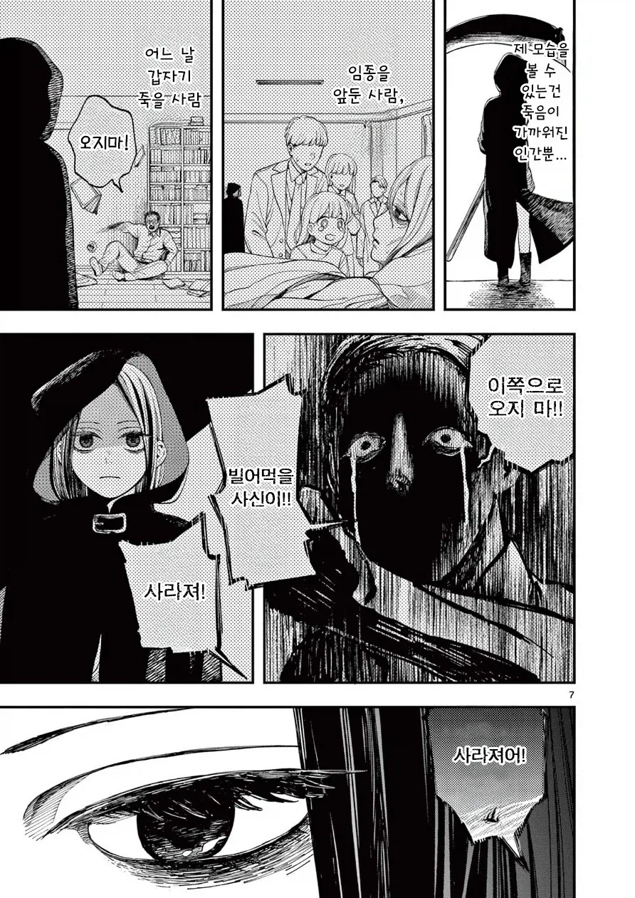 사신의 사랑이야기.manhwa - 이미지 7