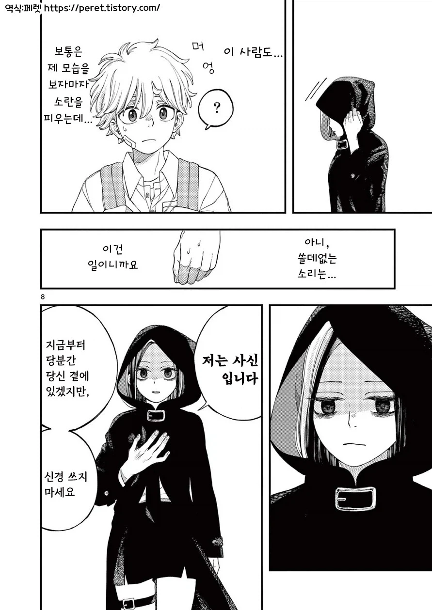 사신의 사랑이야기.manhwa - 이미지 8