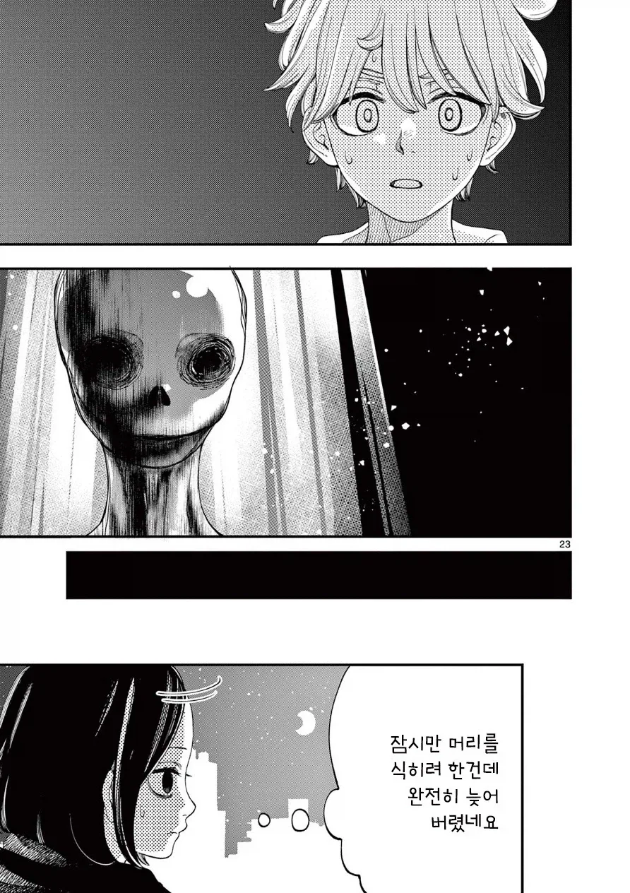 사신의 사랑이야기.manhwa - 이미지 23