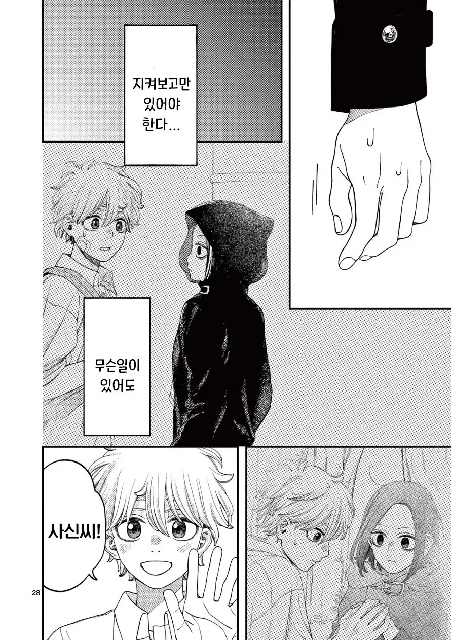 사신의 사랑이야기.manhwa - 이미지 28