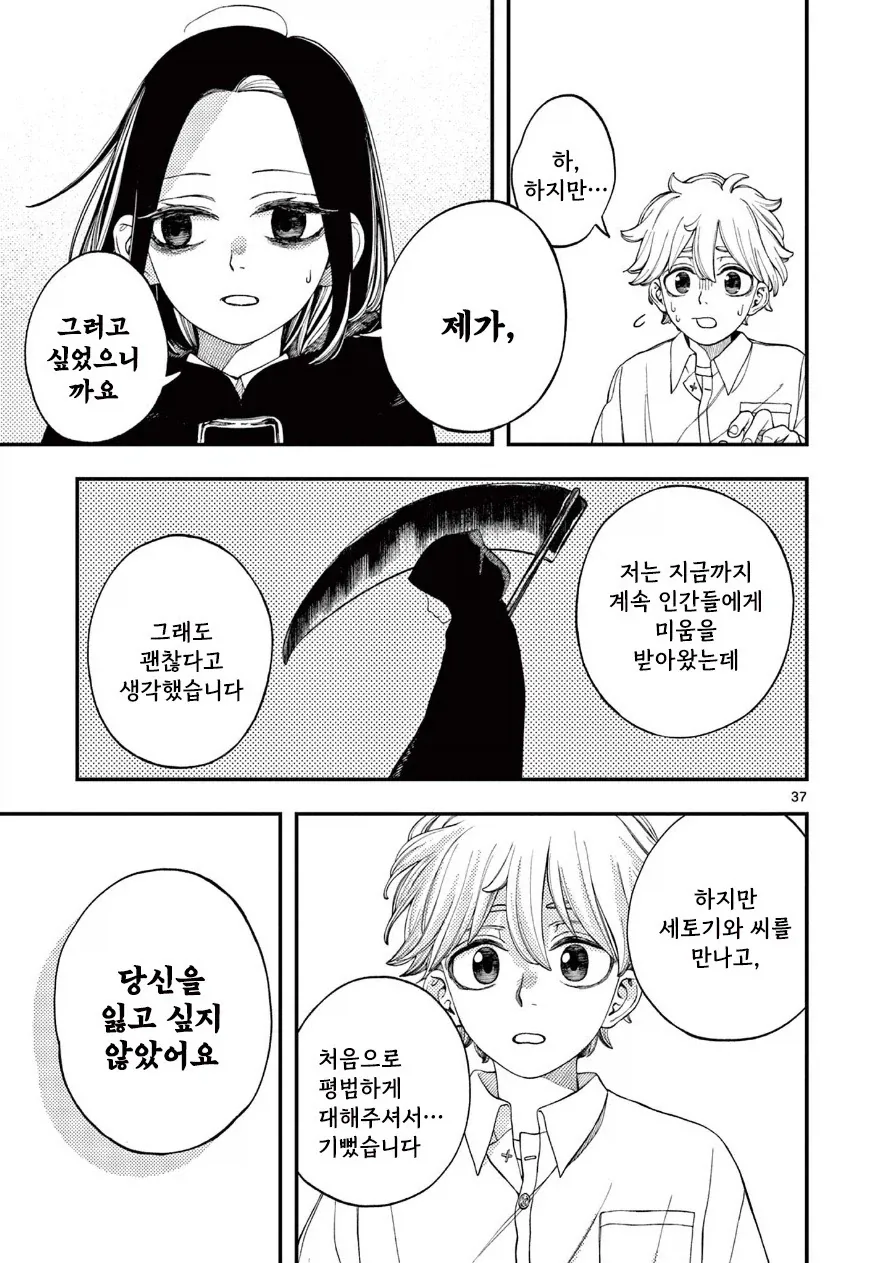 사신의 사랑이야기.manhwa - 이미지 36