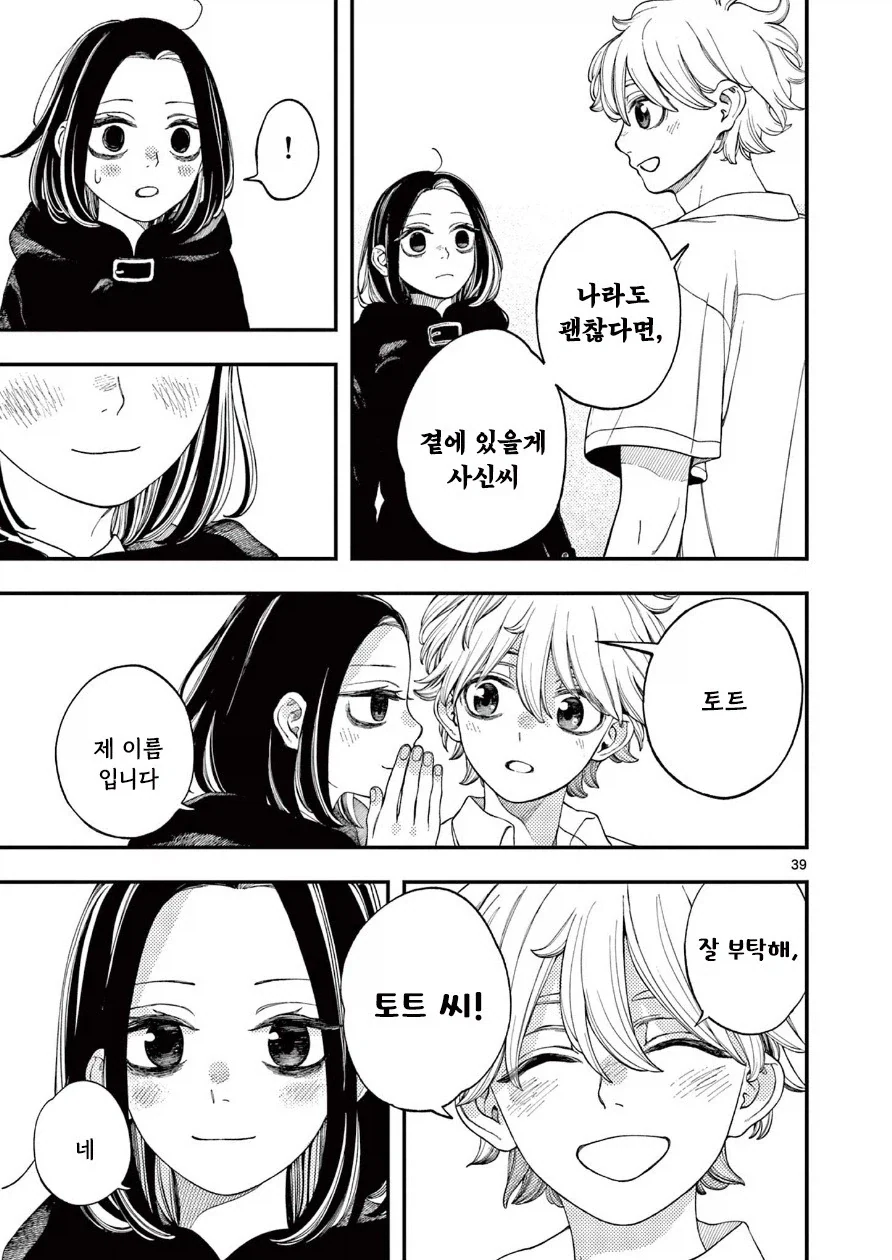 사신의 사랑이야기.manhwa - 이미지 38