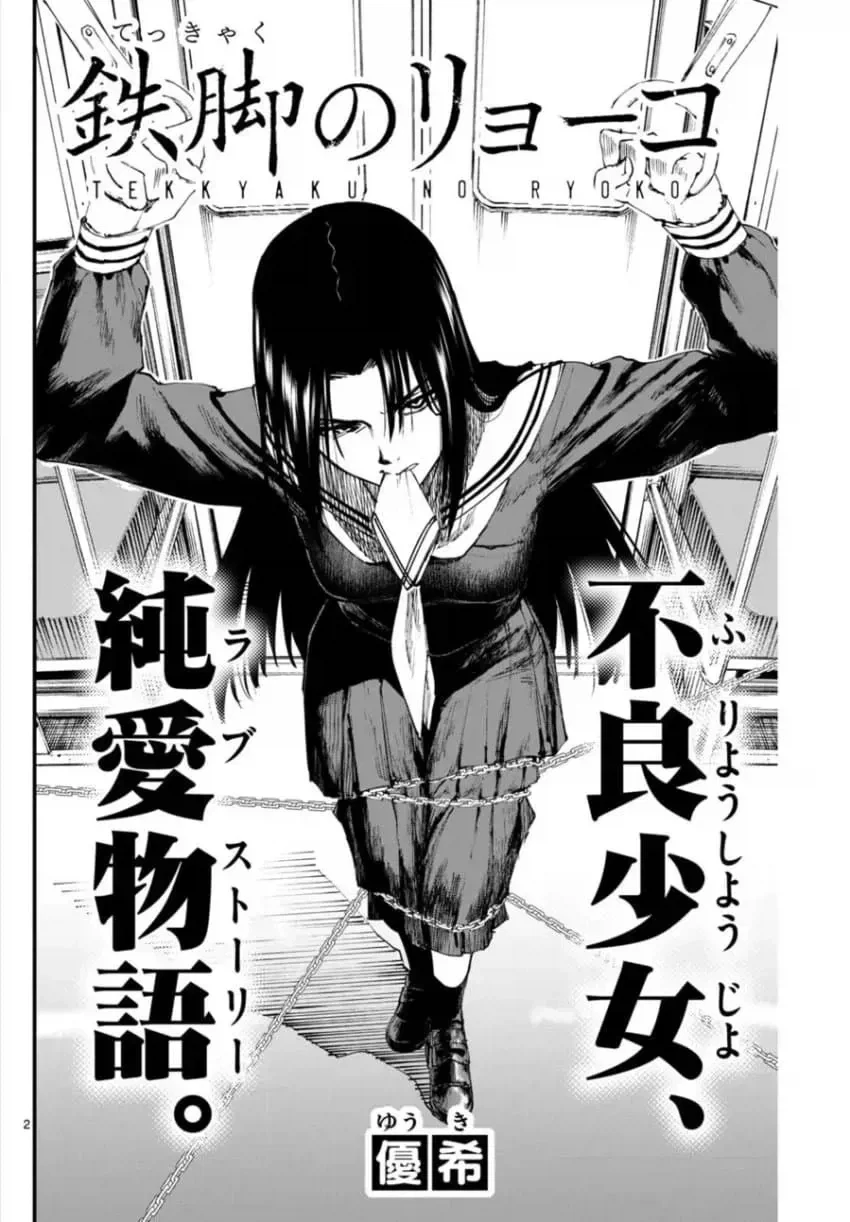 상처투성이 료코.manhwa - 이미지 2