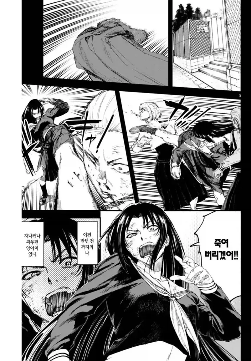 상처투성이 료코.manhwa - 이미지 3