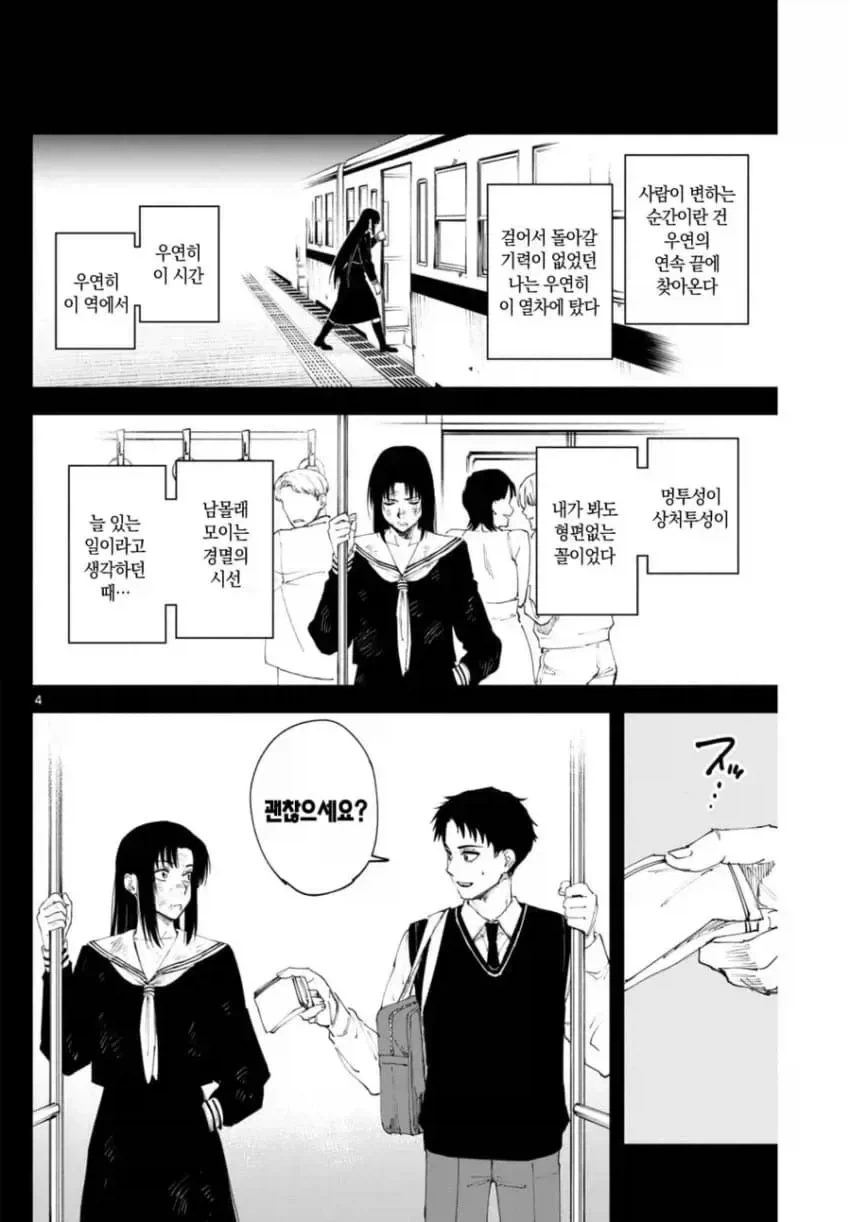 상처투성이 료코.manhwa - 이미지 4