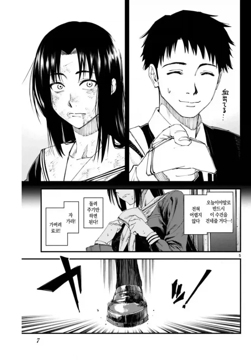 상처투성이 료코.manhwa - 이미지 5
