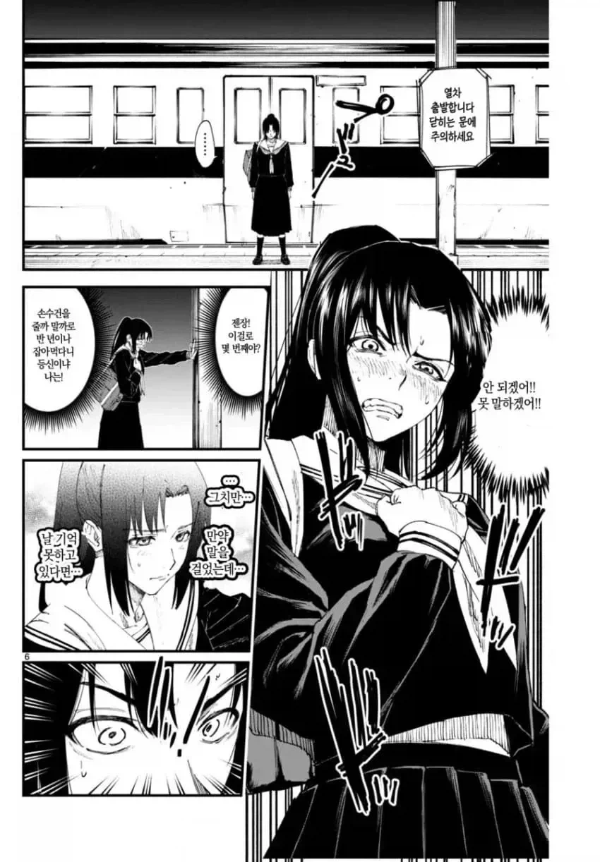 상처투성이 료코.manhwa - 이미지 6