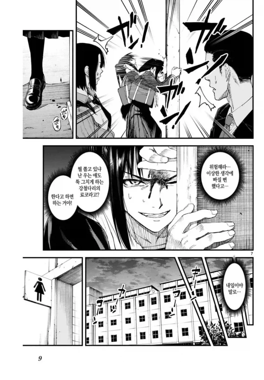 상처투성이 료코.manhwa - 이미지 7