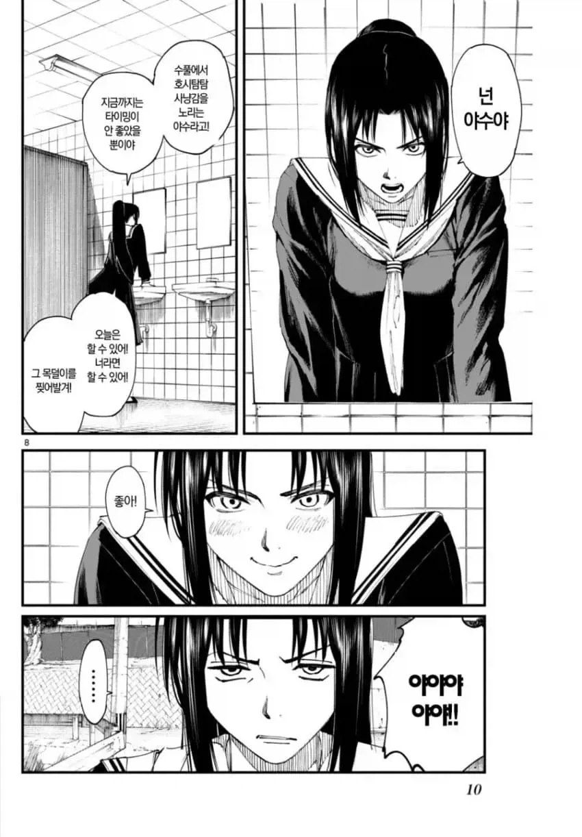 상처투성이 료코.manhwa - 이미지 8