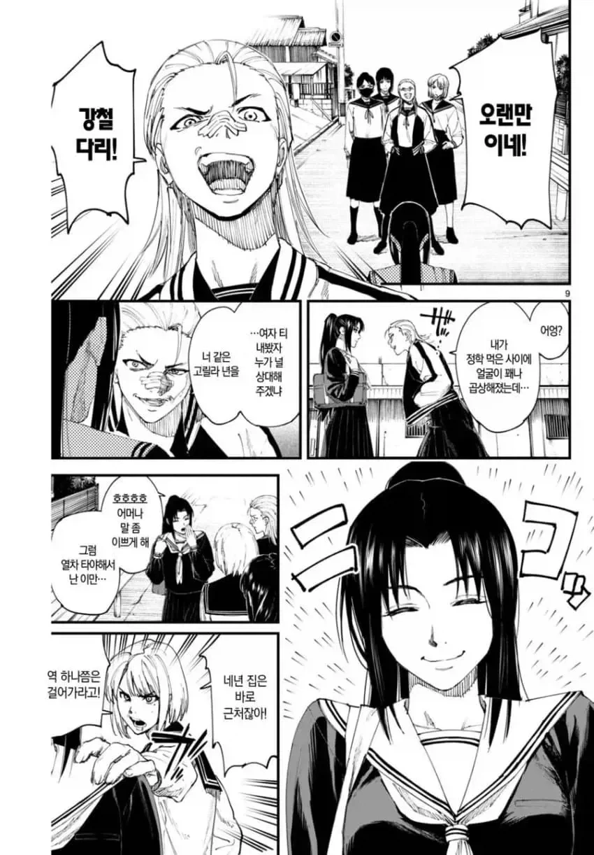 상처투성이 료코.manhwa - 이미지 9
