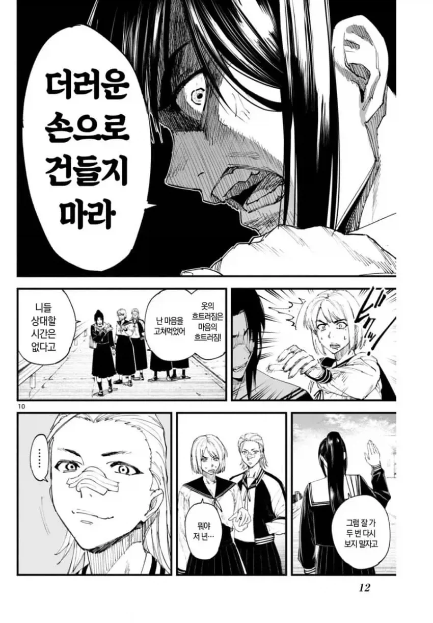 상처투성이 료코.manhwa - 이미지 10