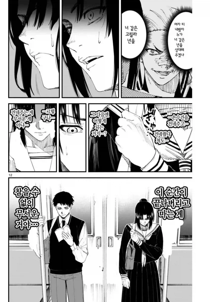 상처투성이 료코.manhwa - 이미지 12