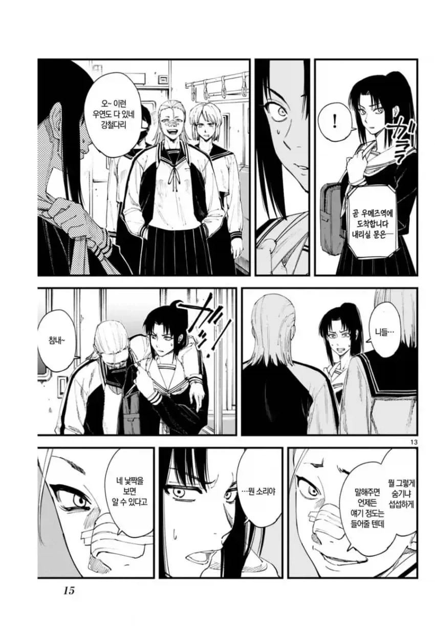 상처투성이 료코.manhwa - 이미지 13