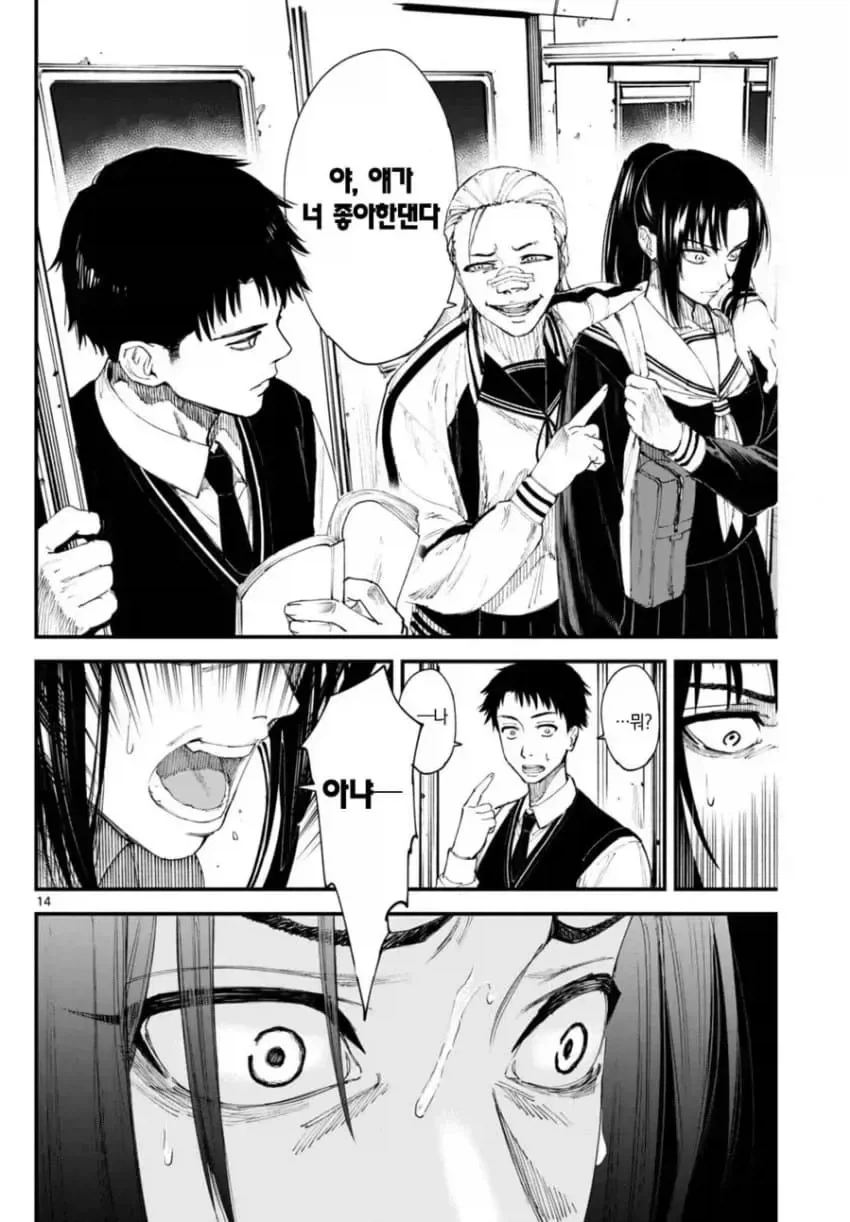상처투성이 료코.manhwa - 이미지 14