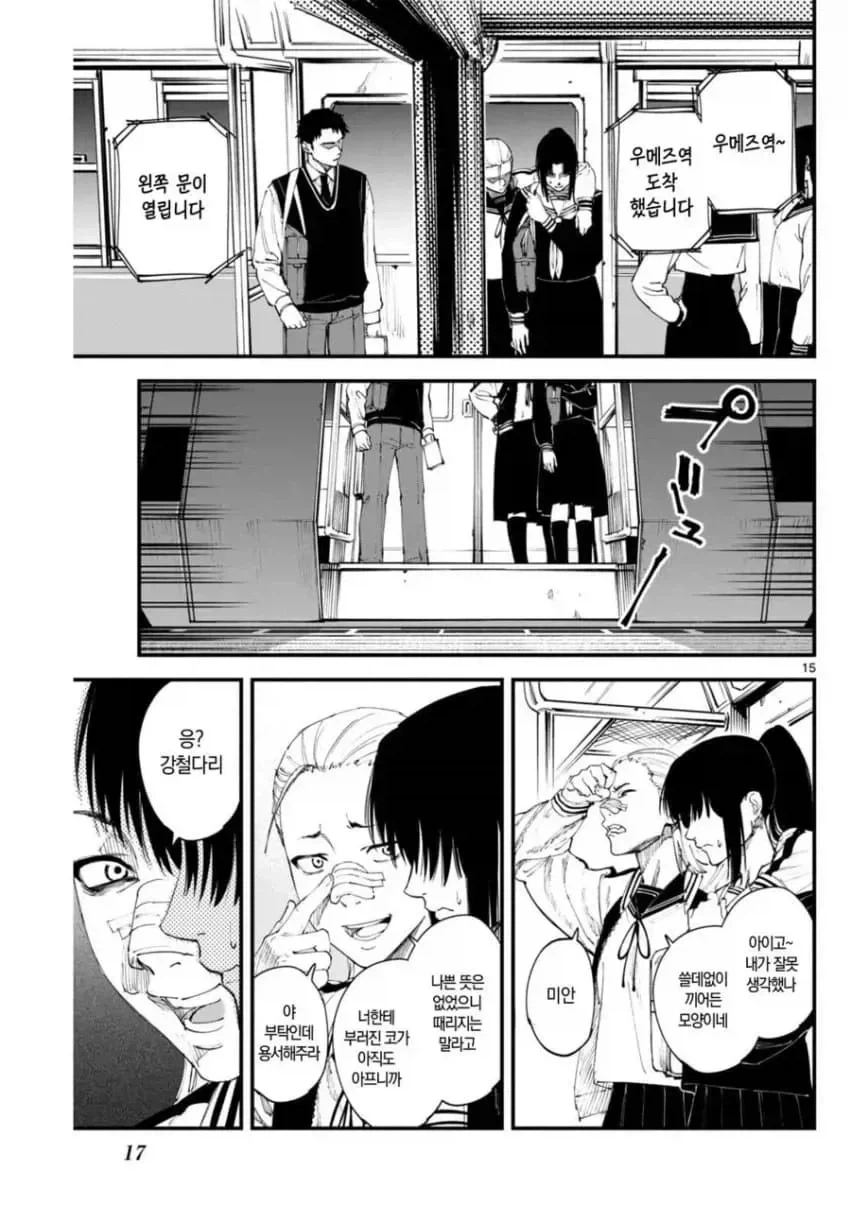 상처투성이 료코.manhwa - 이미지 15