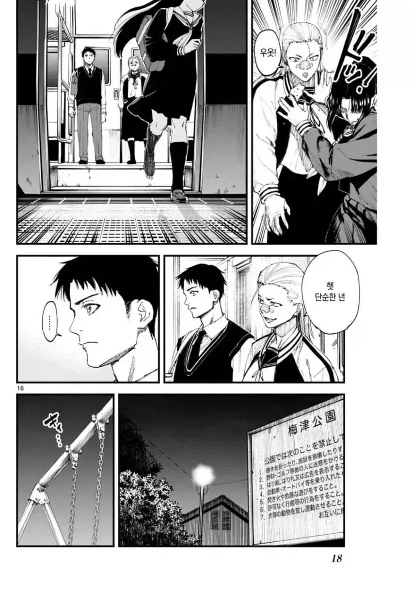 상처투성이 료코.manhwa - 이미지 16