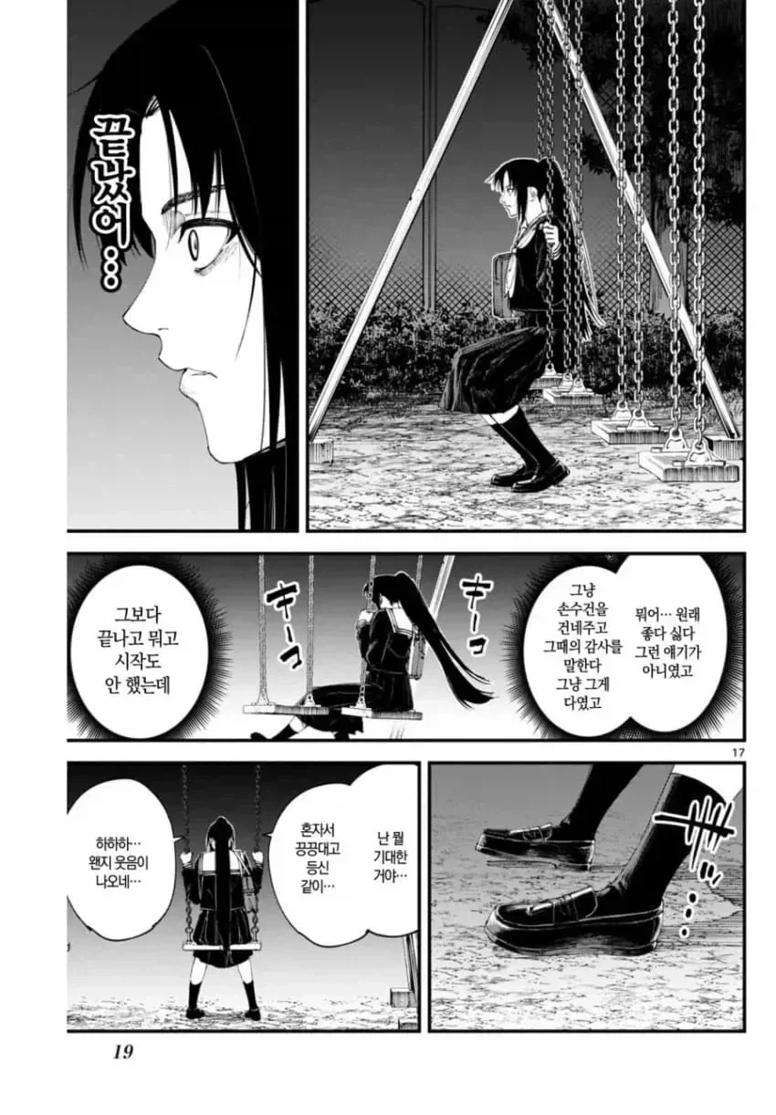 상처투성이 료코.manhwa - 이미지 17