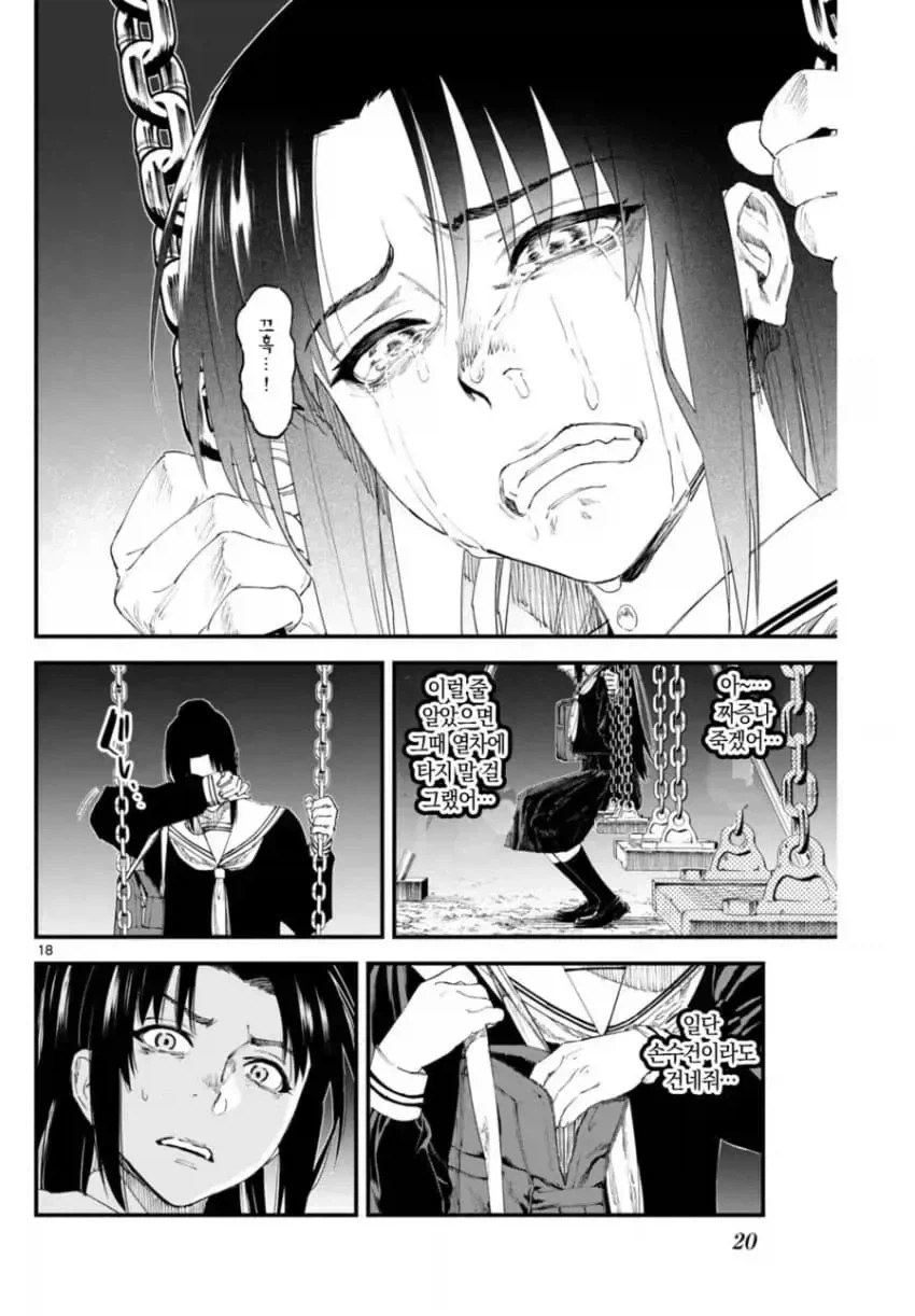 상처투성이 료코.manhwa - 이미지 18