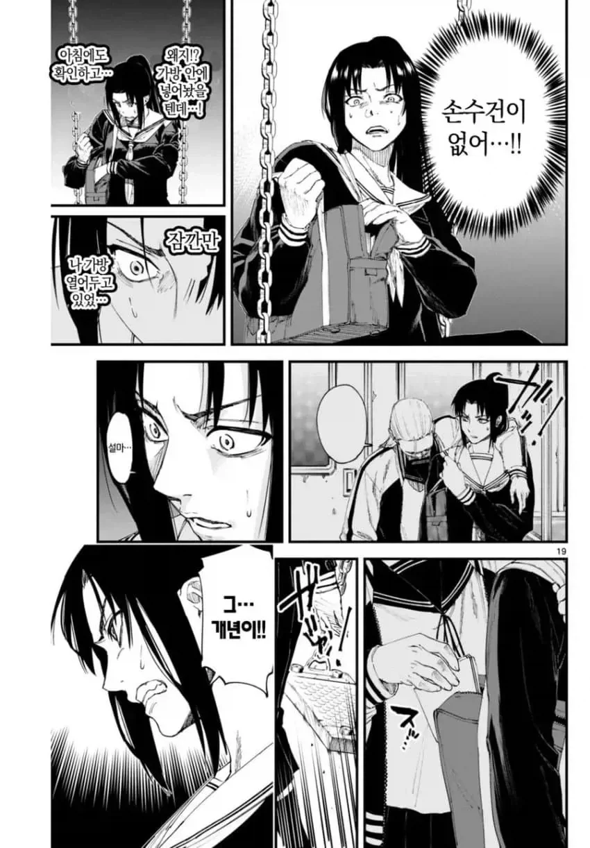 상처투성이 료코.manhwa - 이미지 19