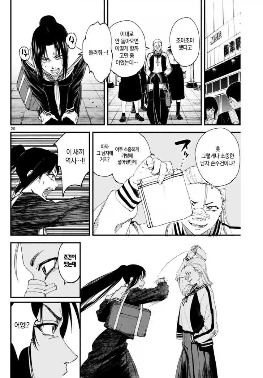 상처투성이 료코.manhwa - 이미지 20