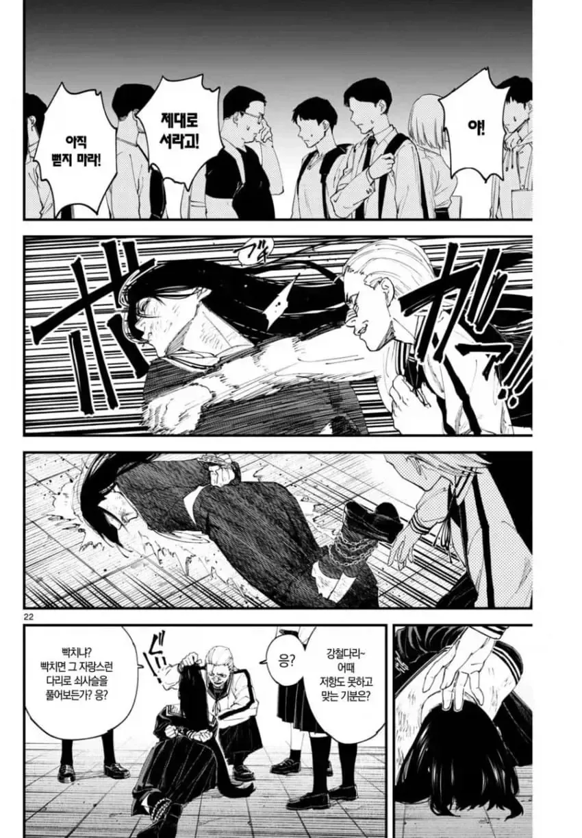 상처투성이 료코.manhwa - 이미지 22