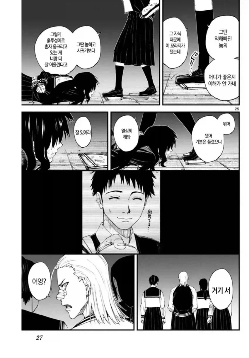 상처투성이 료코.manhwa - 이미지 25