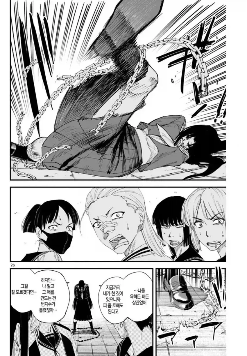 상처투성이 료코.manhwa - 이미지 26