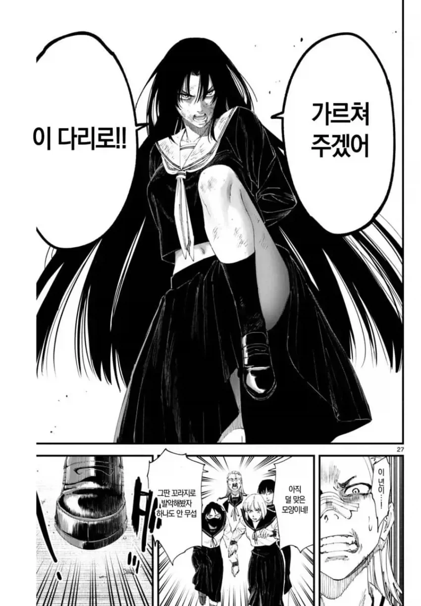 상처투성이 료코.manhwa - 이미지 27