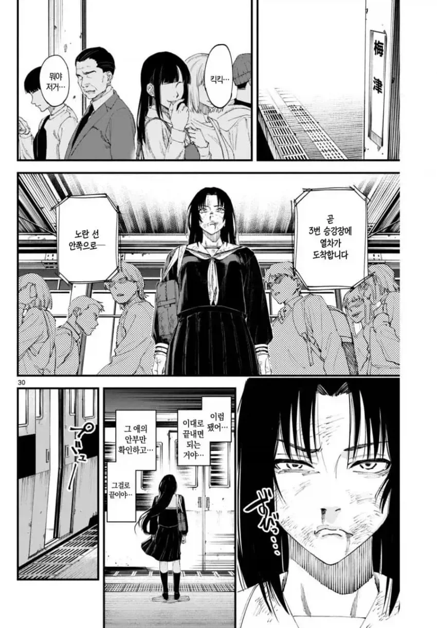 상처투성이 료코.manhwa - 이미지 30