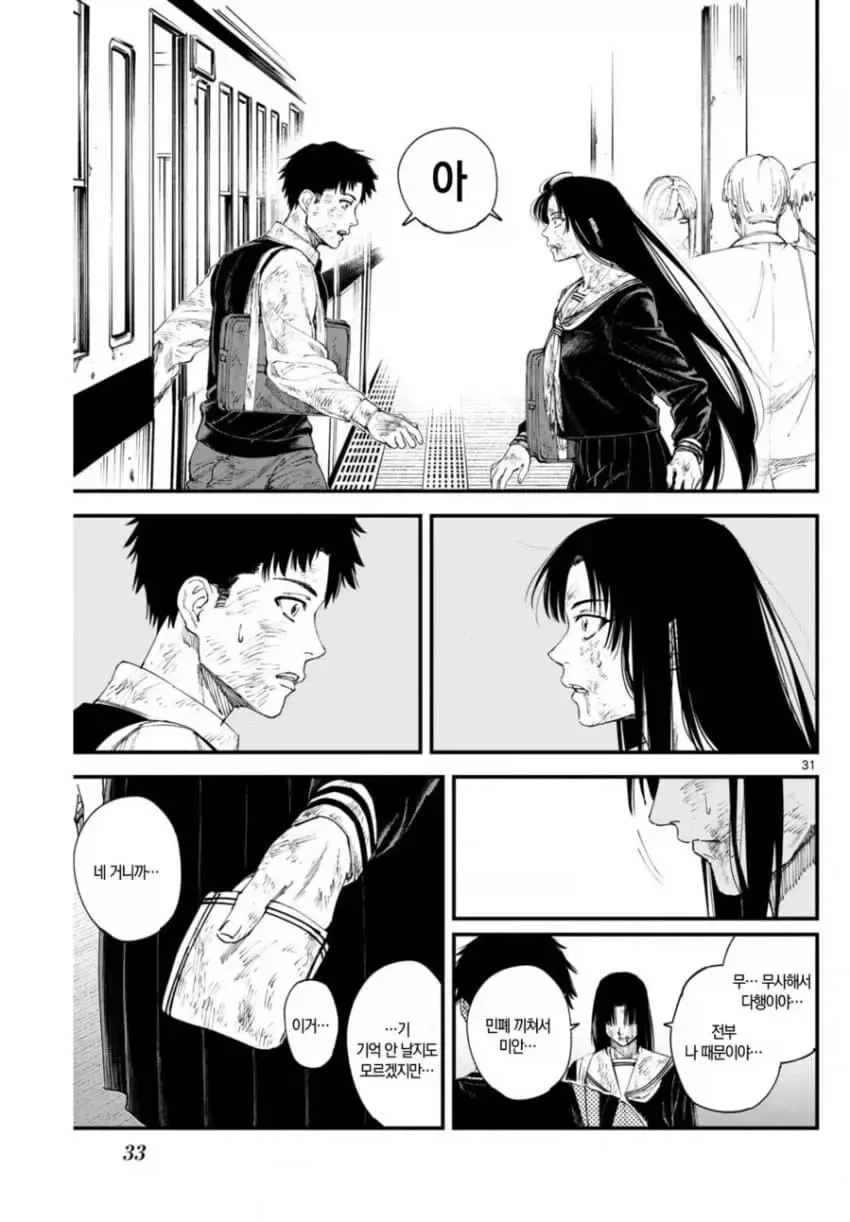 상처투성이 료코.manhwa - 이미지 31