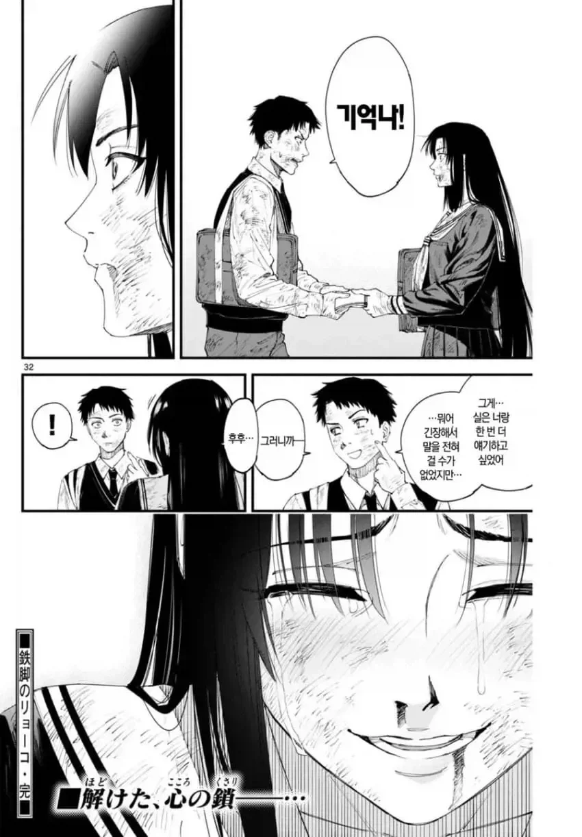 상처투성이 료코.manhwa - 이미지 32