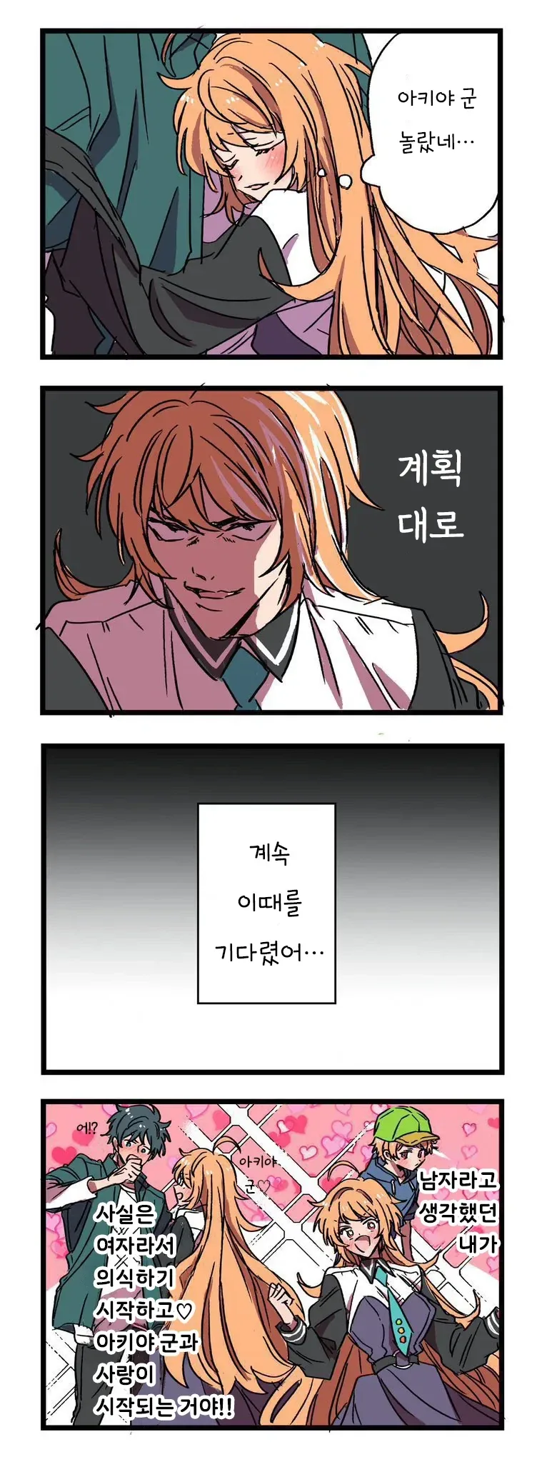 남자인 줄 알았던 연하 친구와 10년만에 다시 만났다.manhwa - 이미지 3