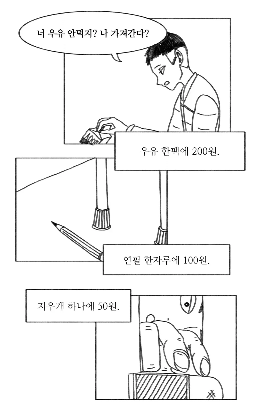 이 만화는 새드엔딩입니다.manhwa - 이미지 2