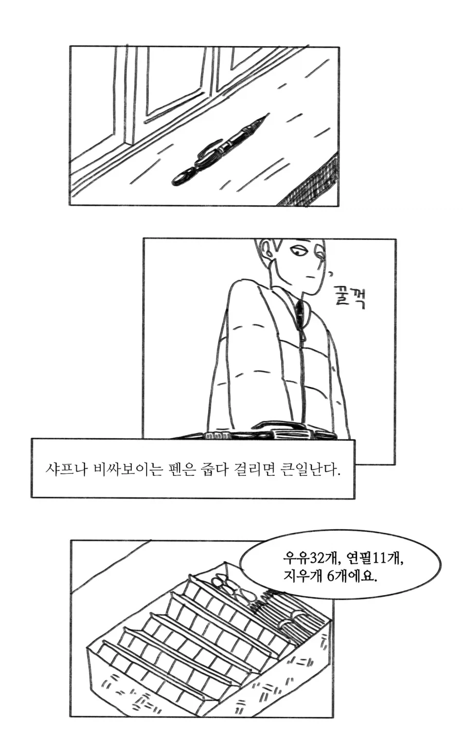 이 만화는 새드엔딩입니다.manhwa - 이미지 3