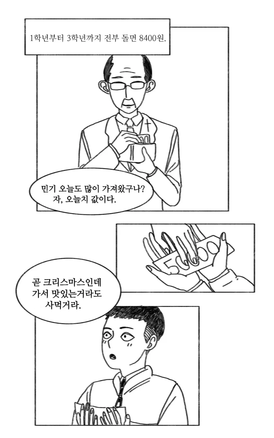 이 만화는 새드엔딩입니다.manhwa - 이미지 4