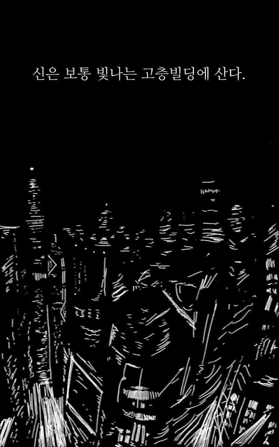 이 만화는 새드엔딩입니다.manhwa - 이미지 11