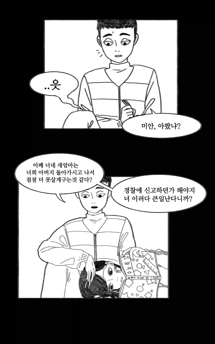 이 만화는 새드엔딩입니다.manhwa - 이미지 13
