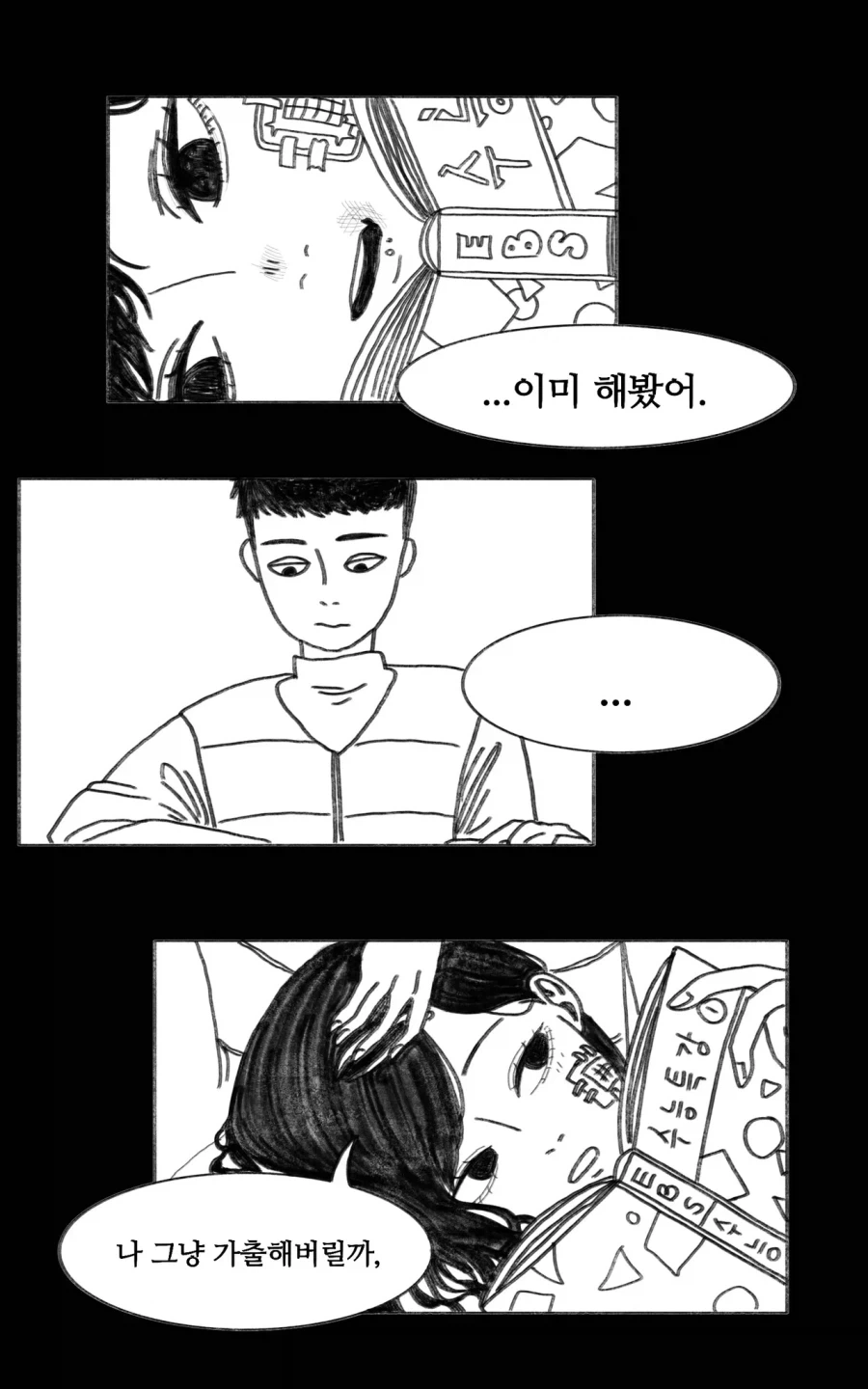 이 만화는 새드엔딩입니다.manhwa - 이미지 14