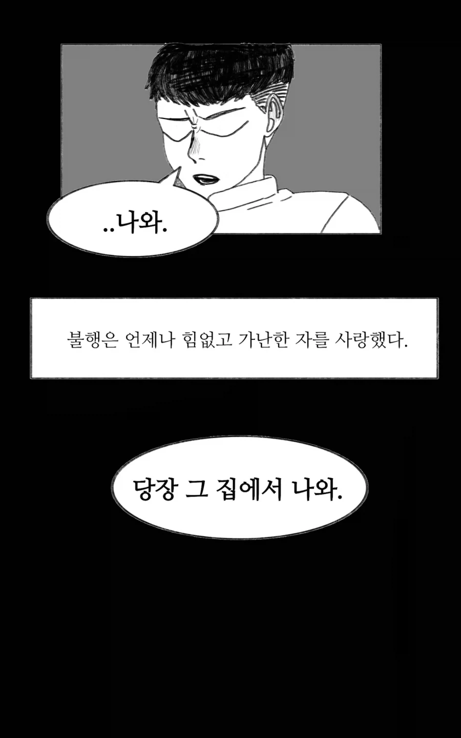 이 만화는 새드엔딩입니다.manhwa - 이미지 21
