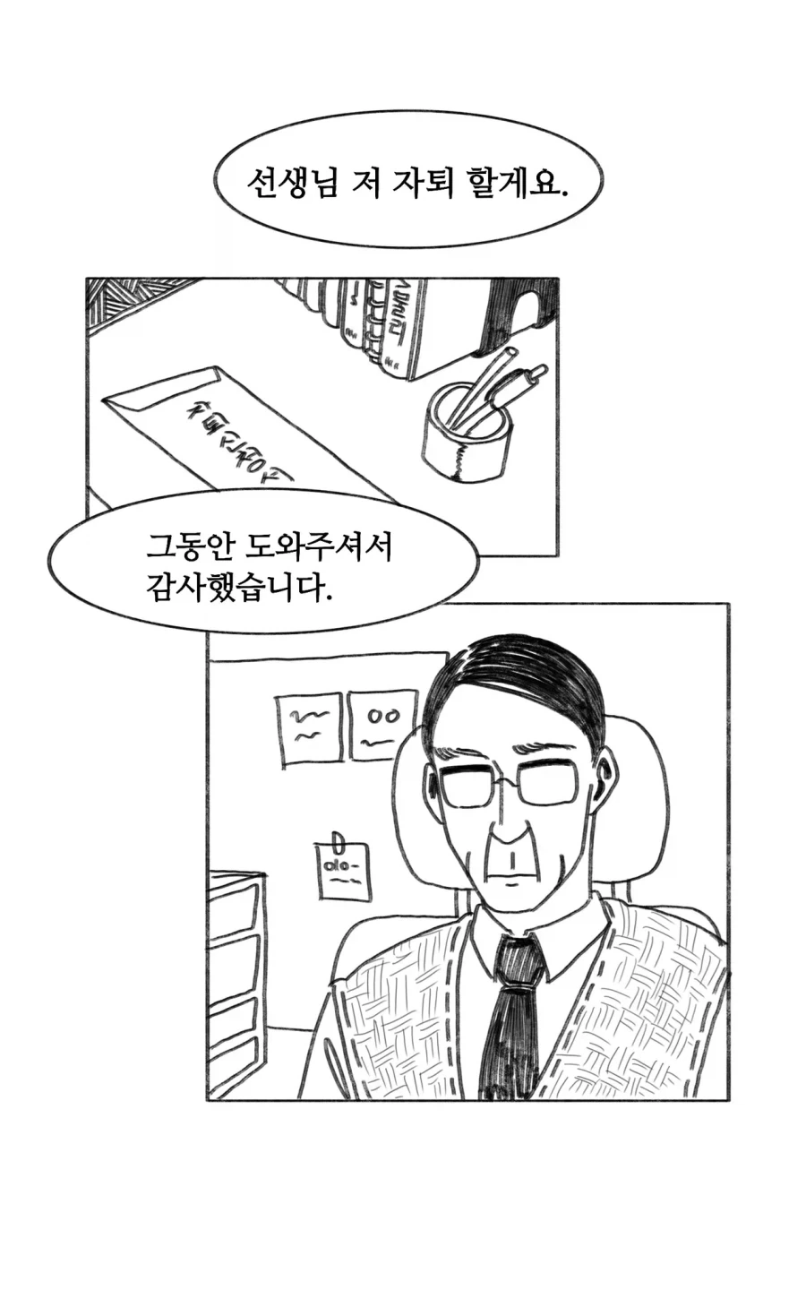 이 만화는 새드엔딩입니다.manhwa - 이미지 22