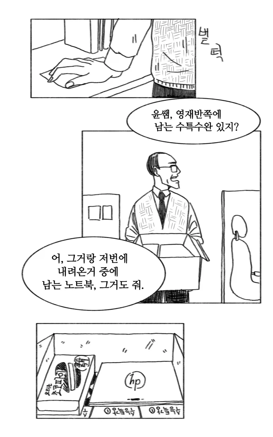 이 만화는 새드엔딩입니다.manhwa - 이미지 23