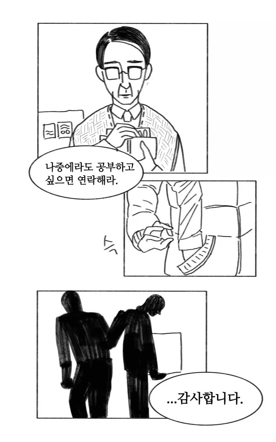 이 만화는 새드엔딩입니다.manhwa - 이미지 24