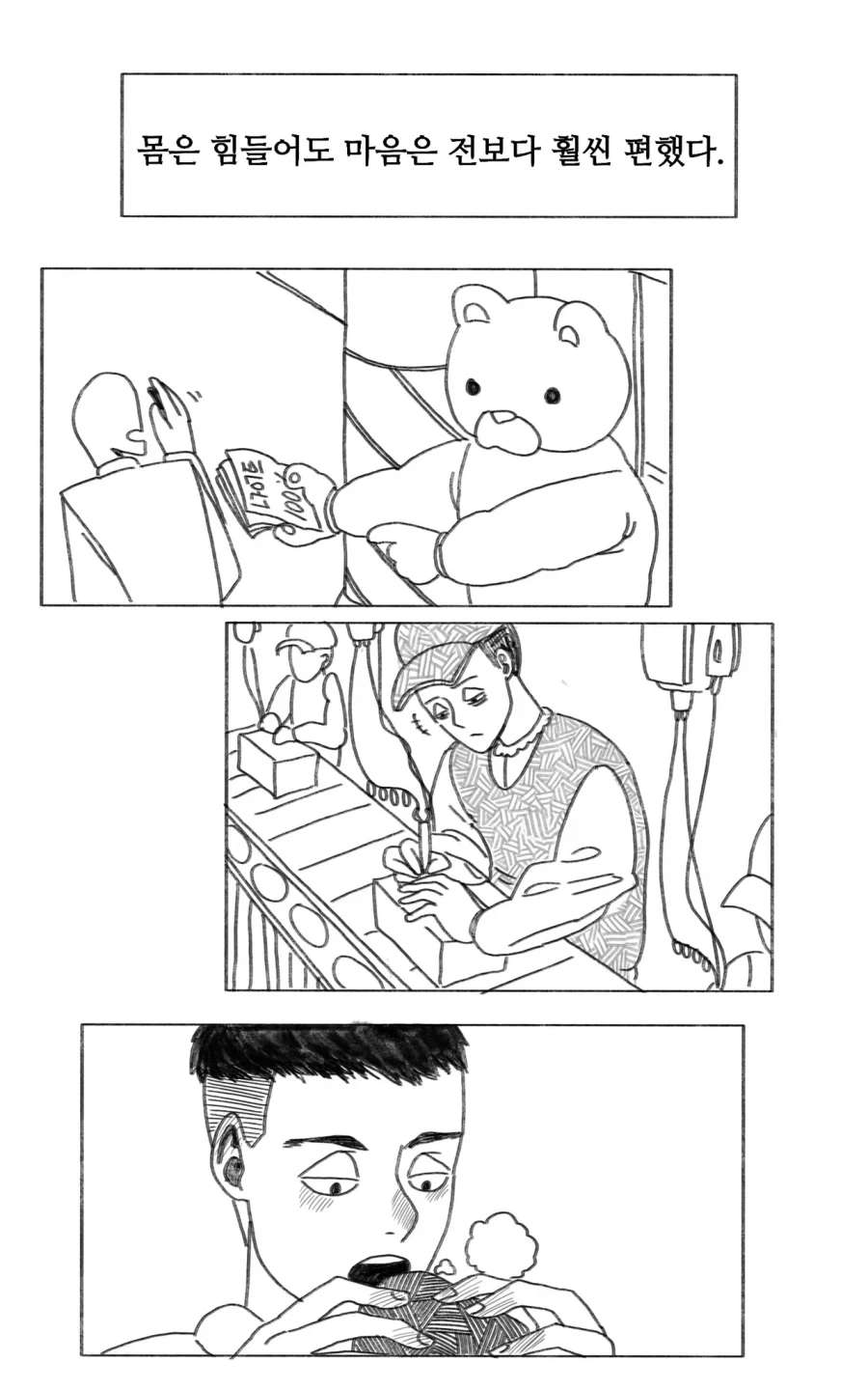 이 만화는 새드엔딩입니다.manhwa - 이미지 25