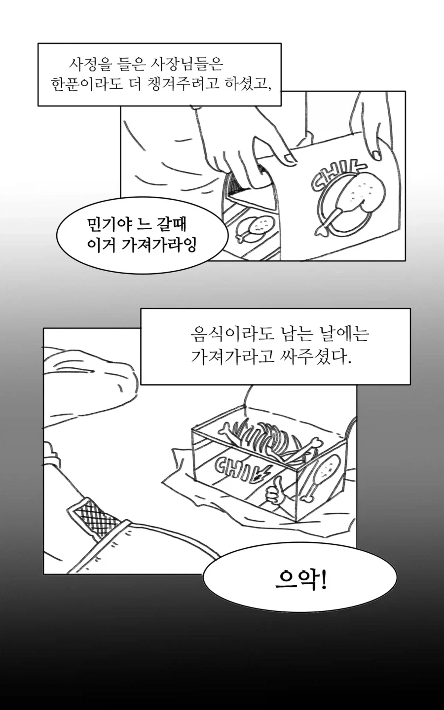 이 만화는 새드엔딩입니다.manhwa - 이미지 26