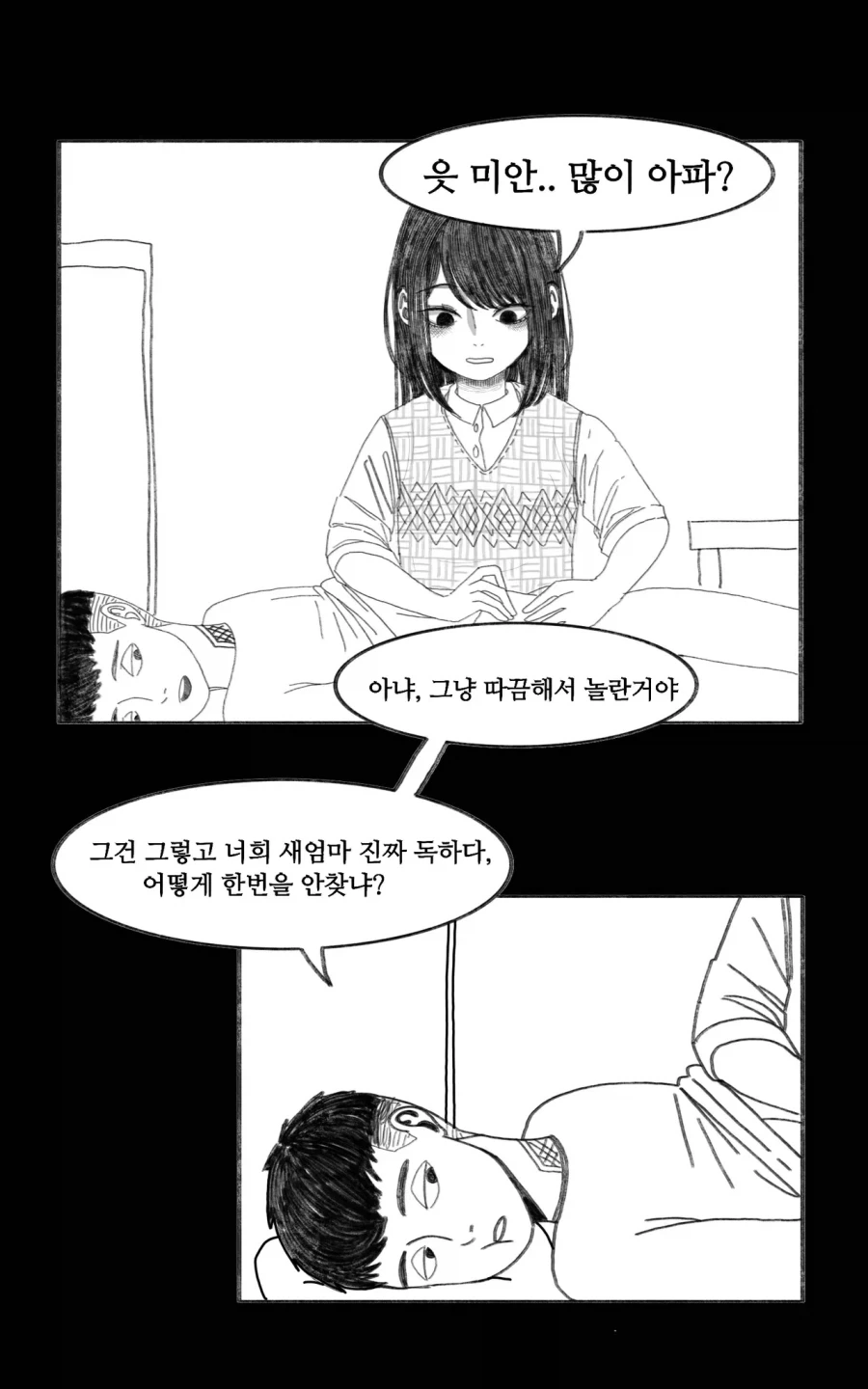이 만화는 새드엔딩입니다.manhwa - 이미지 27