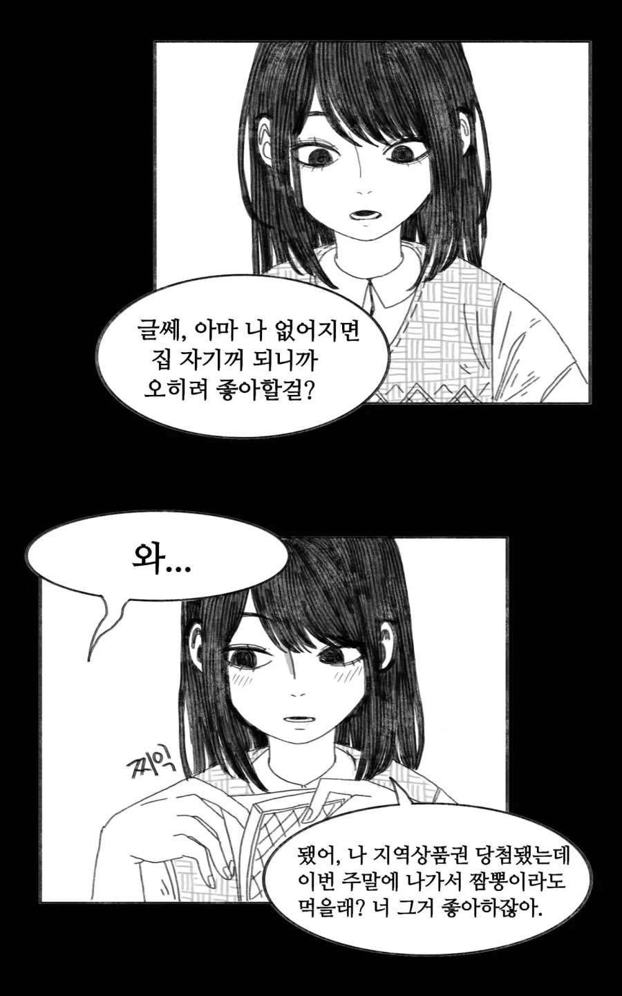 이 만화는 새드엔딩입니다.manhwa - 이미지 28