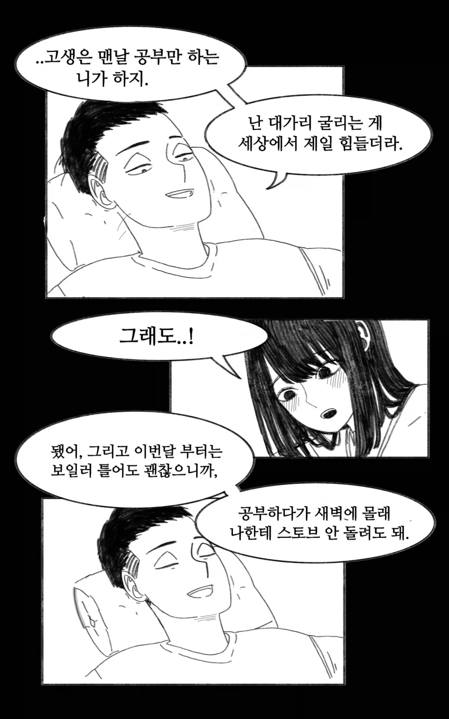 이 만화는 새드엔딩입니다.manhwa - 이미지 30